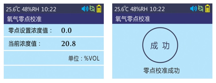 氧氣零點(diǎn)校準(zhǔn)